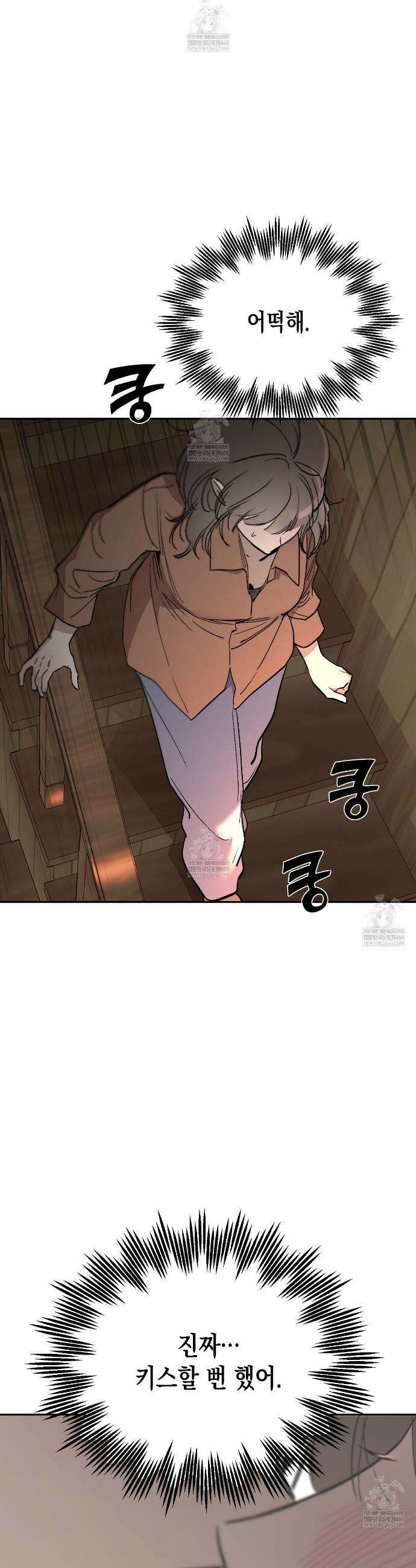 과수원의 사정 7화 9