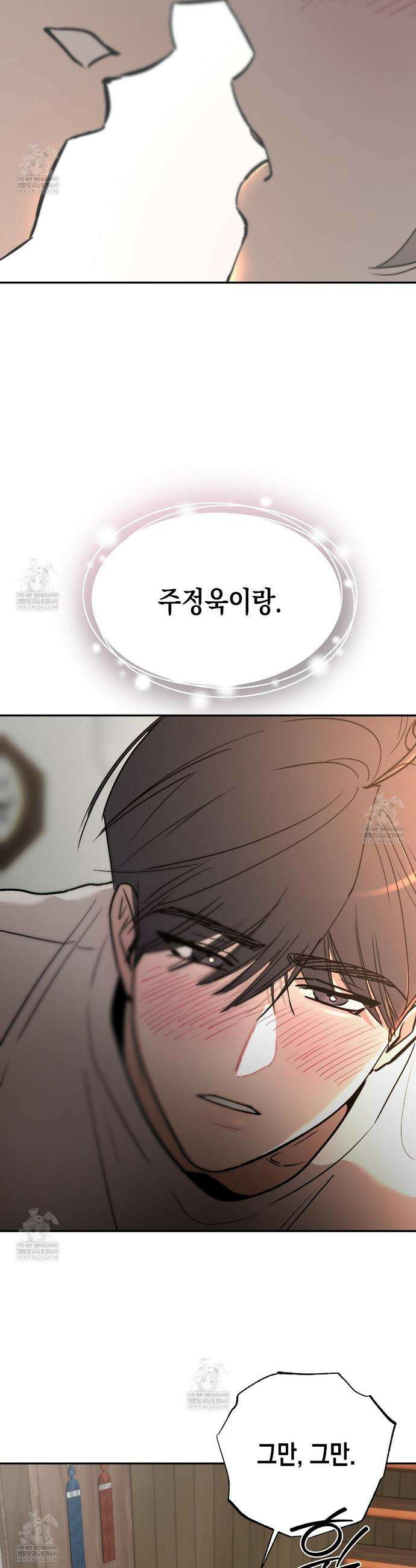 과수원의 사정 7화 10