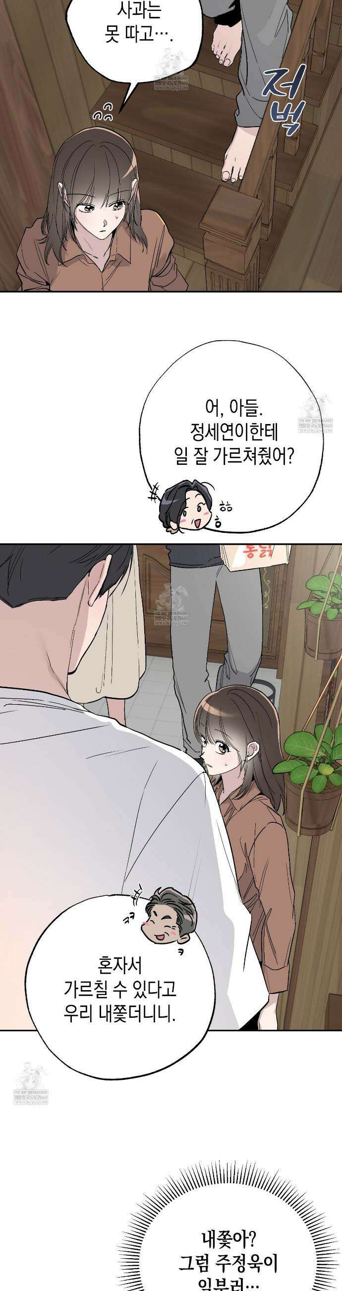 과수원의 사정 7화 13