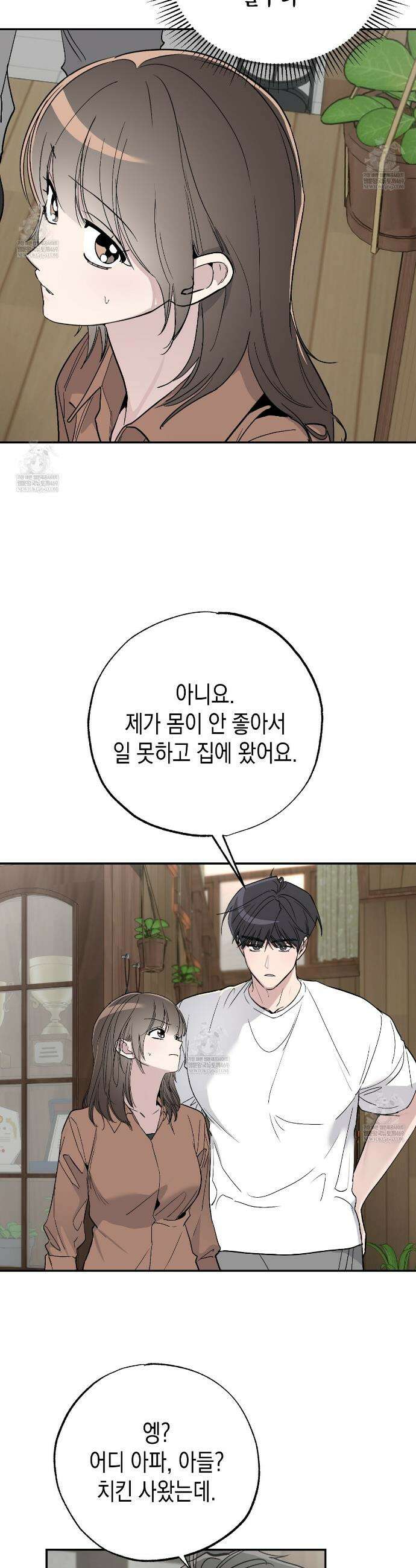 과수원의 사정 7화 14