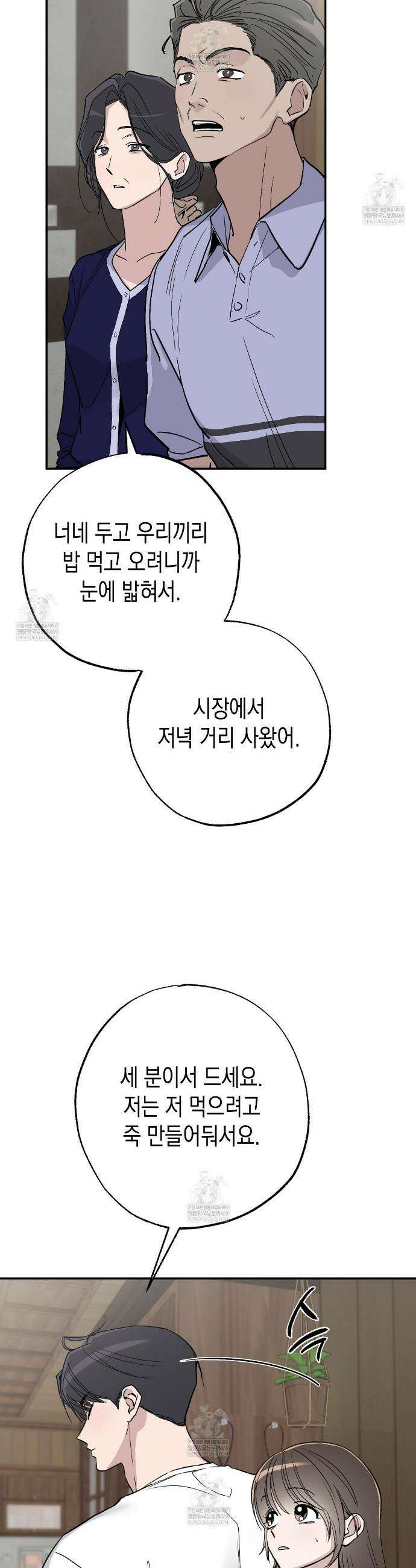 과수원의 사정 7화 15
