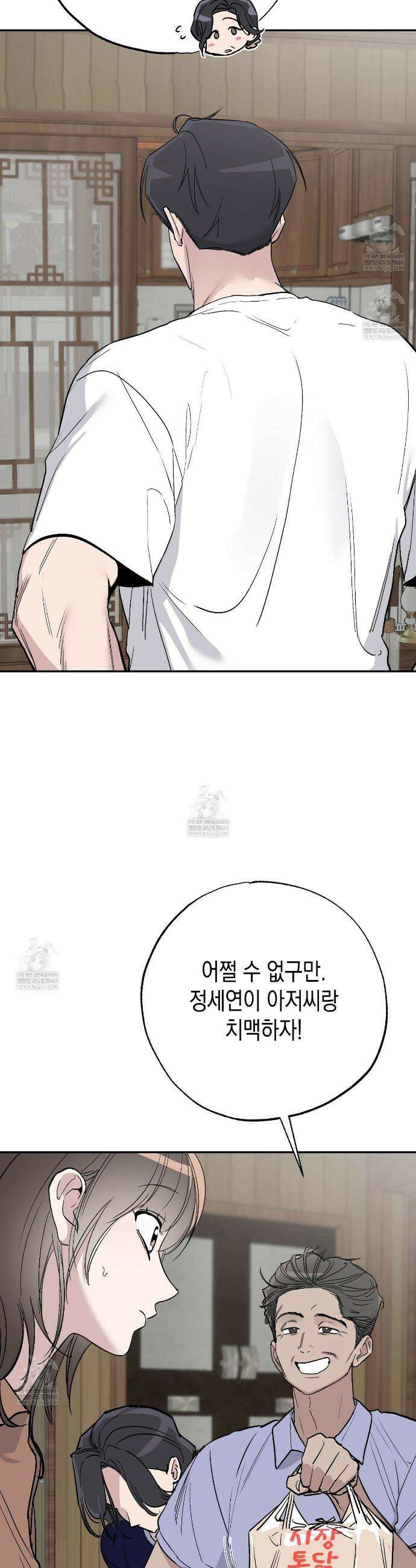 과수원의 사정 7화 17