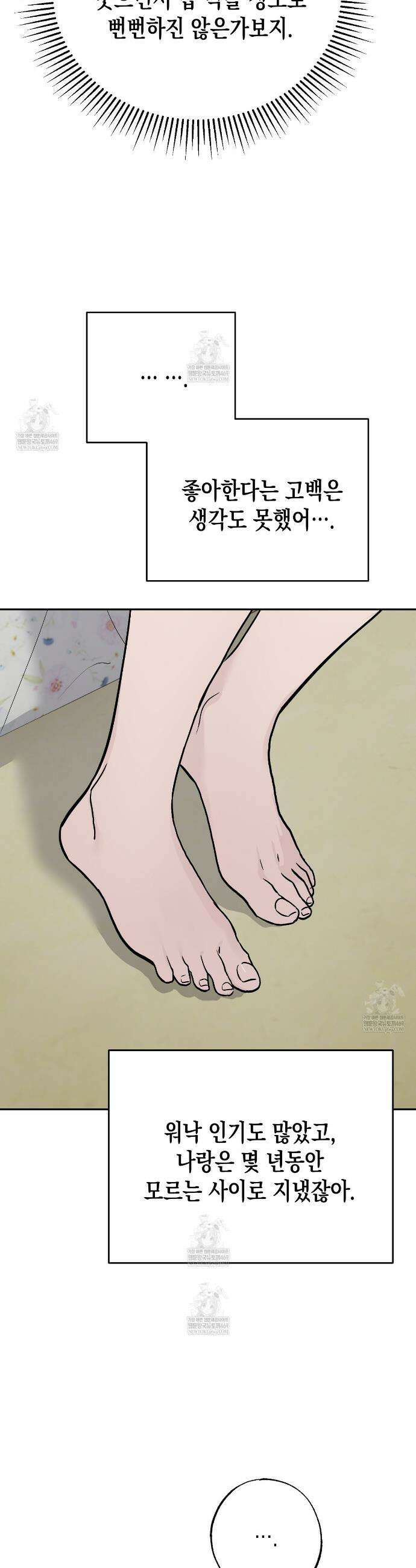과수원의 사정 7화 23