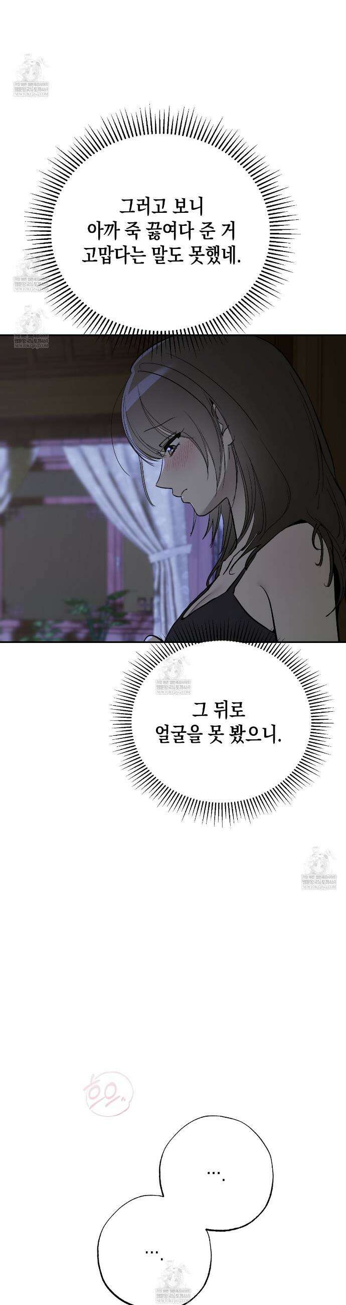 과수원의 사정 7화 41