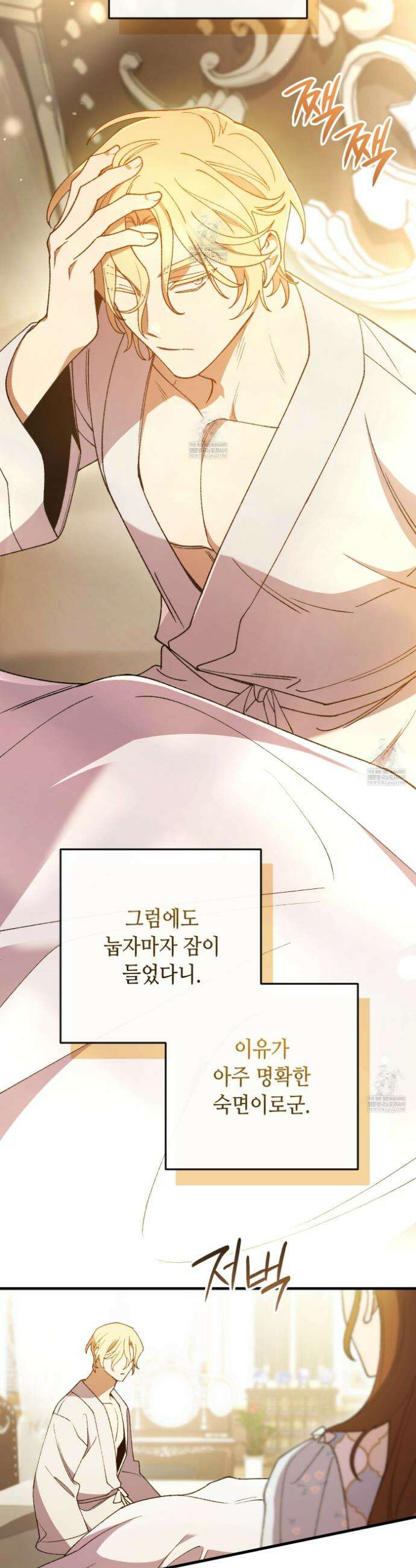 폐하, 이제 그만 41화 2