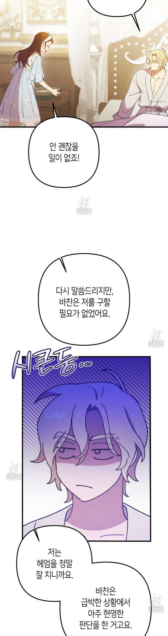 폐하, 이제 그만 41화 4