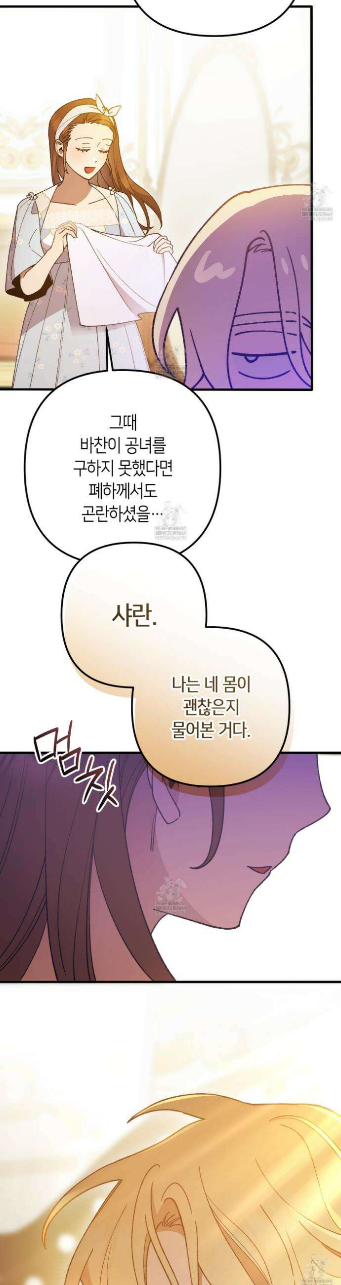 폐하, 이제 그만 41화 5