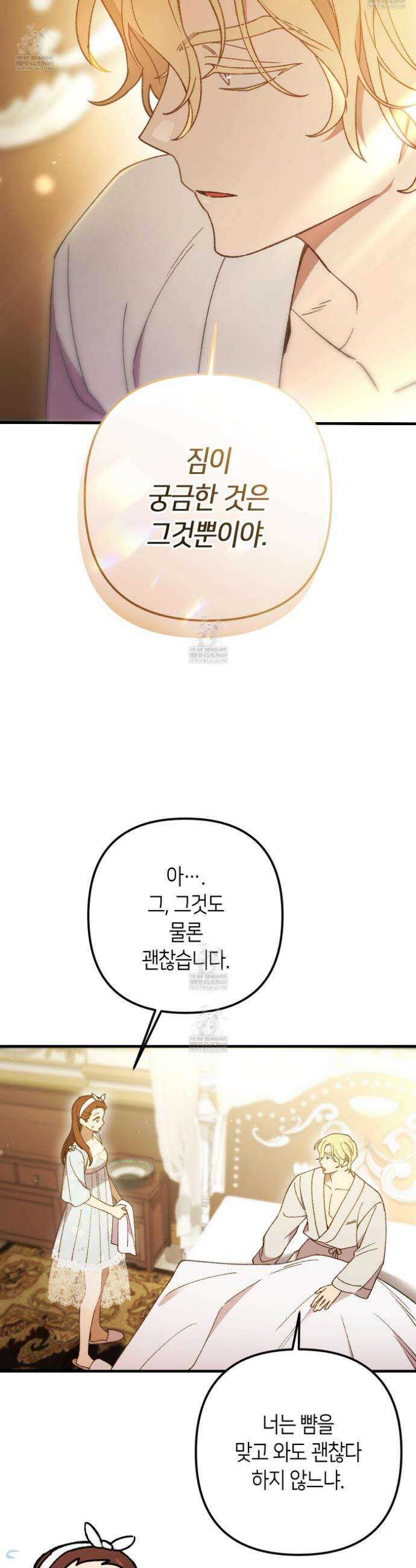 폐하, 이제 그만 41화 6