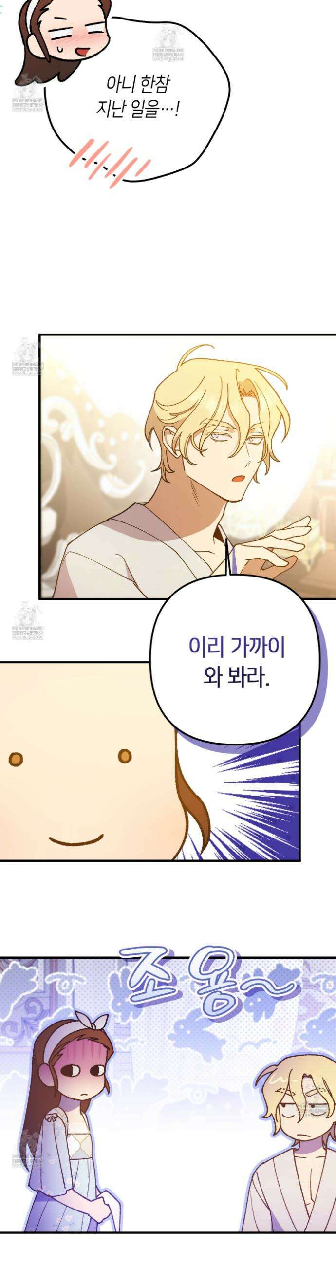 폐하, 이제 그만 41화 7