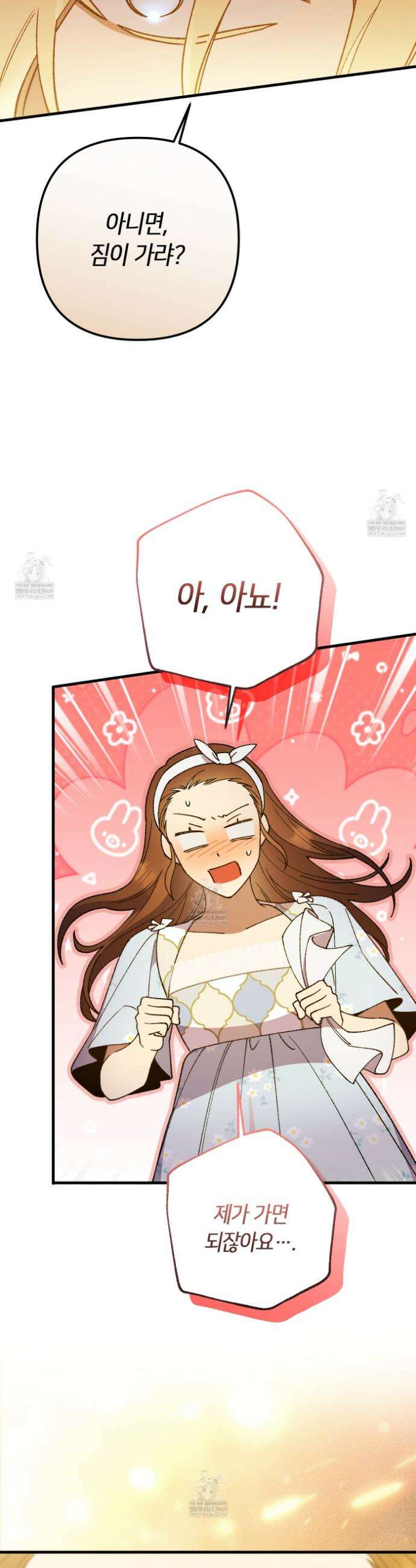 폐하, 이제 그만 41화 9