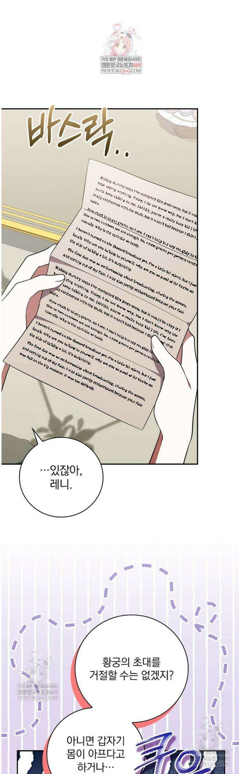 새 오빠를 반품하겠습니다 28화 1