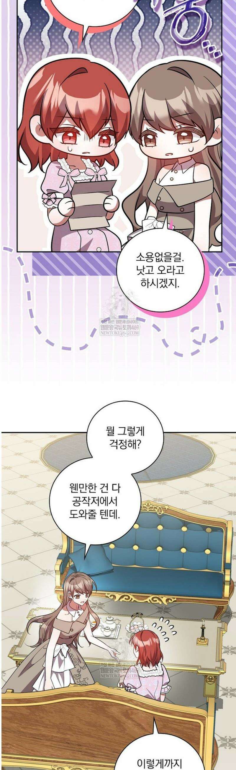새 오빠를 반품하겠습니다 28화 2