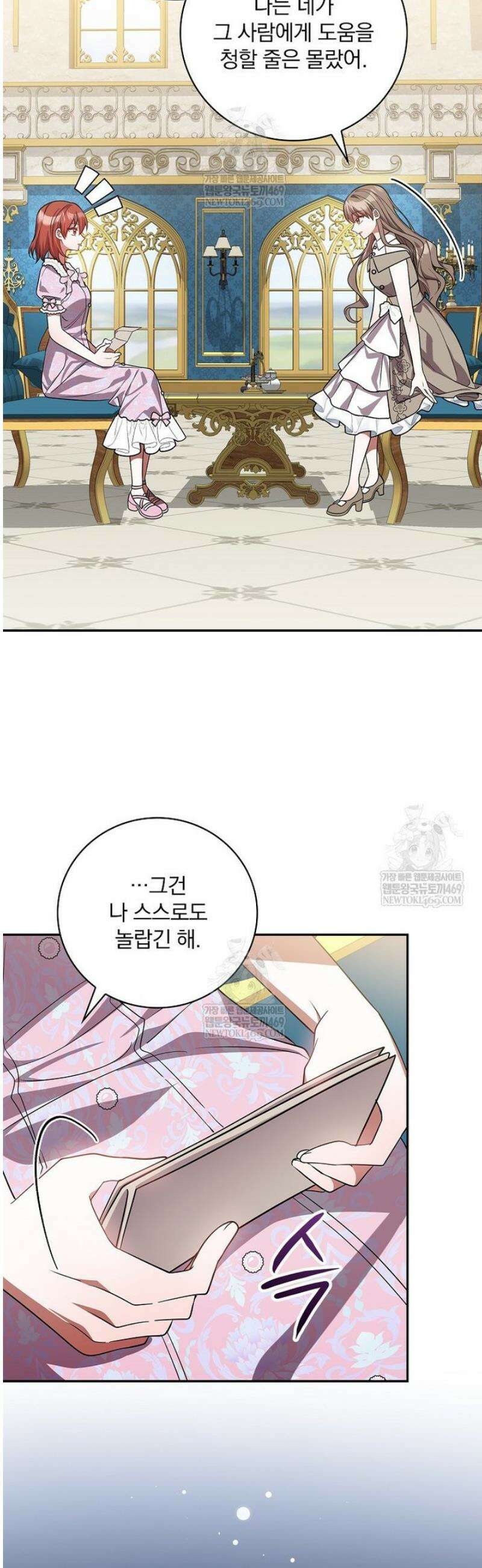 새 오빠를 반품하겠습니다 28화 4