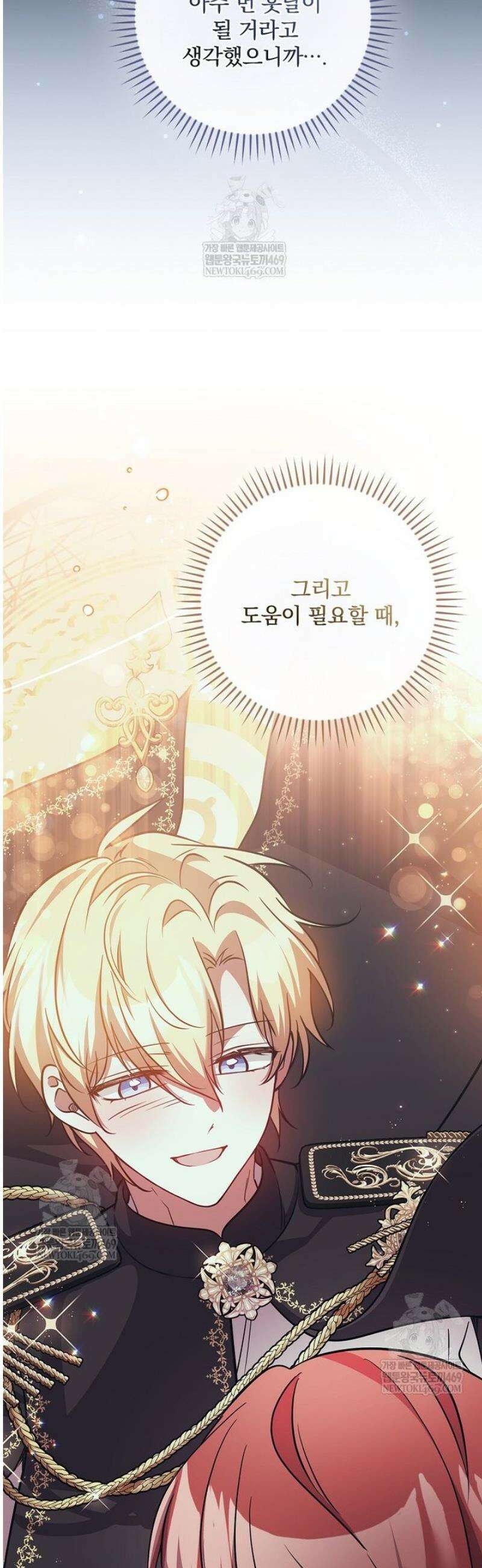 새 오빠를 반품하겠습니다 28화 6