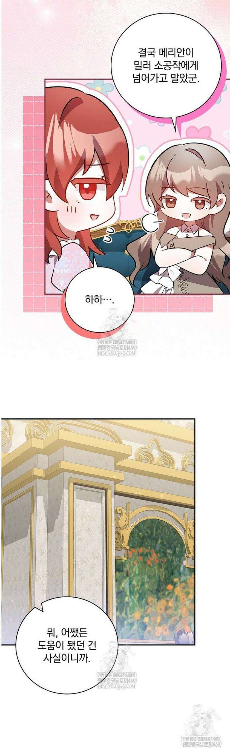 새 오빠를 반품하겠습니다 28화 9