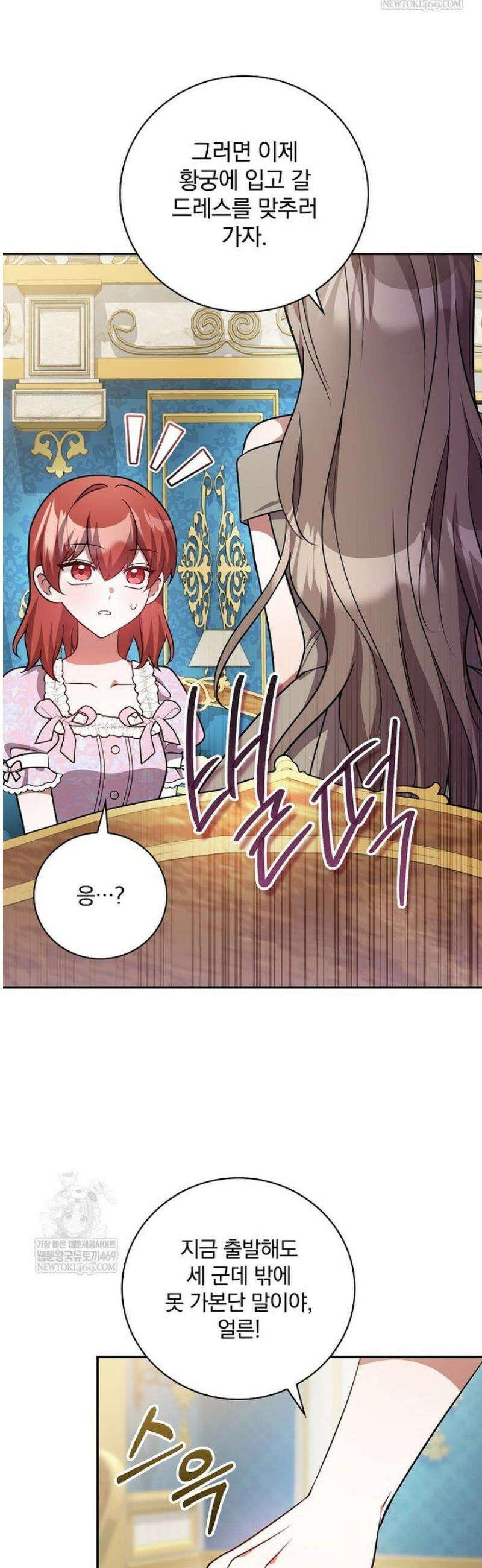 새 오빠를 반품하겠습니다 28화 10