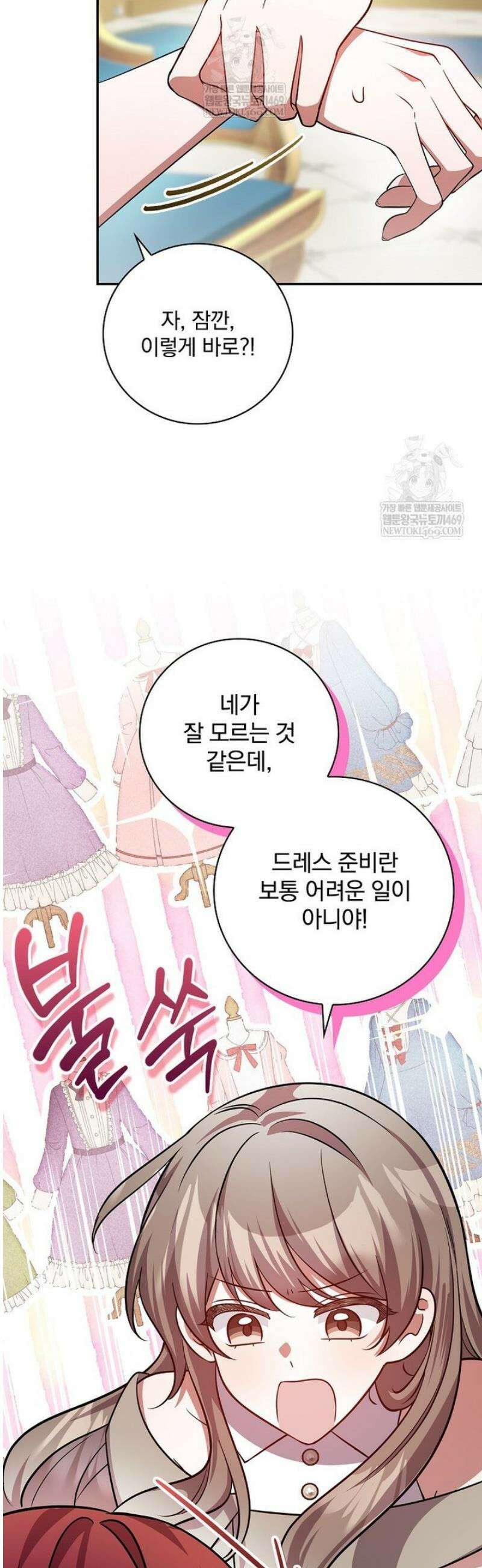 새 오빠를 반품하겠습니다 28화 11