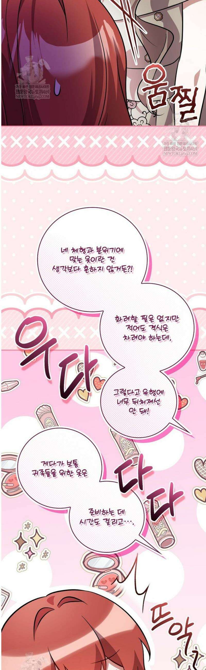 새 오빠를 반품하겠습니다 28화 12