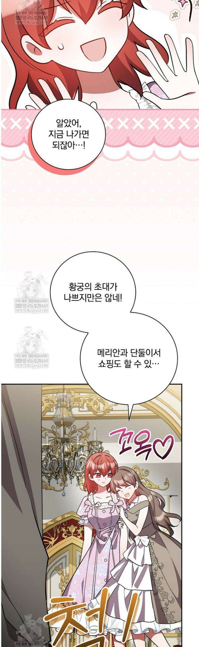 새 오빠를 반품하겠습니다 28화 13