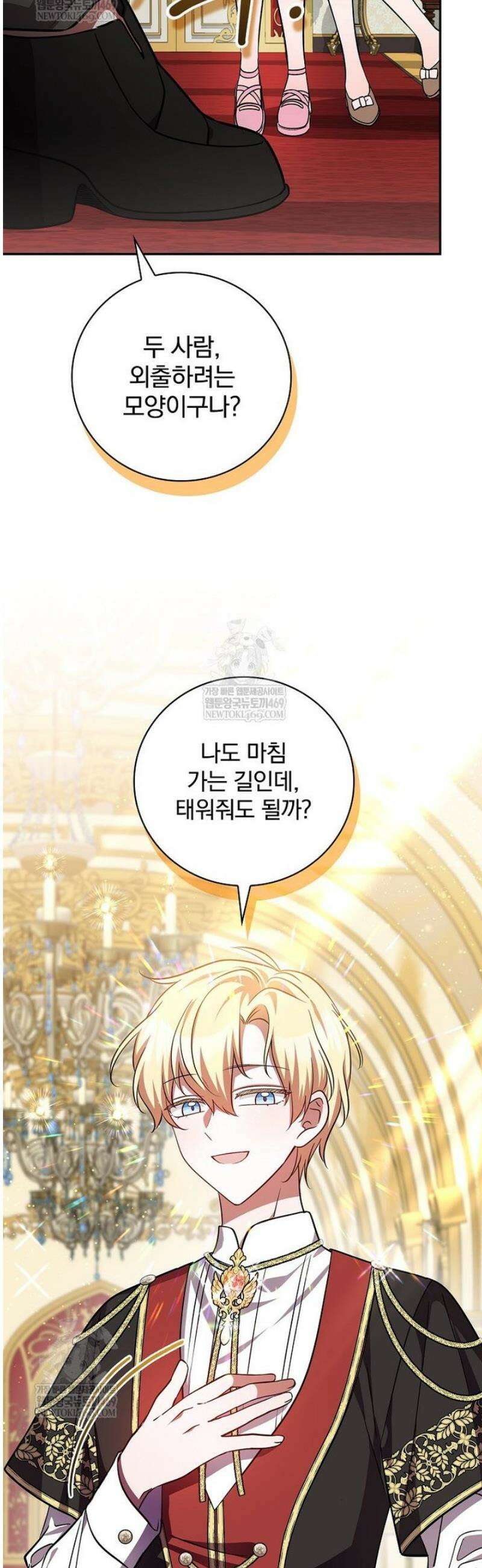 새 오빠를 반품하겠습니다 28화 14