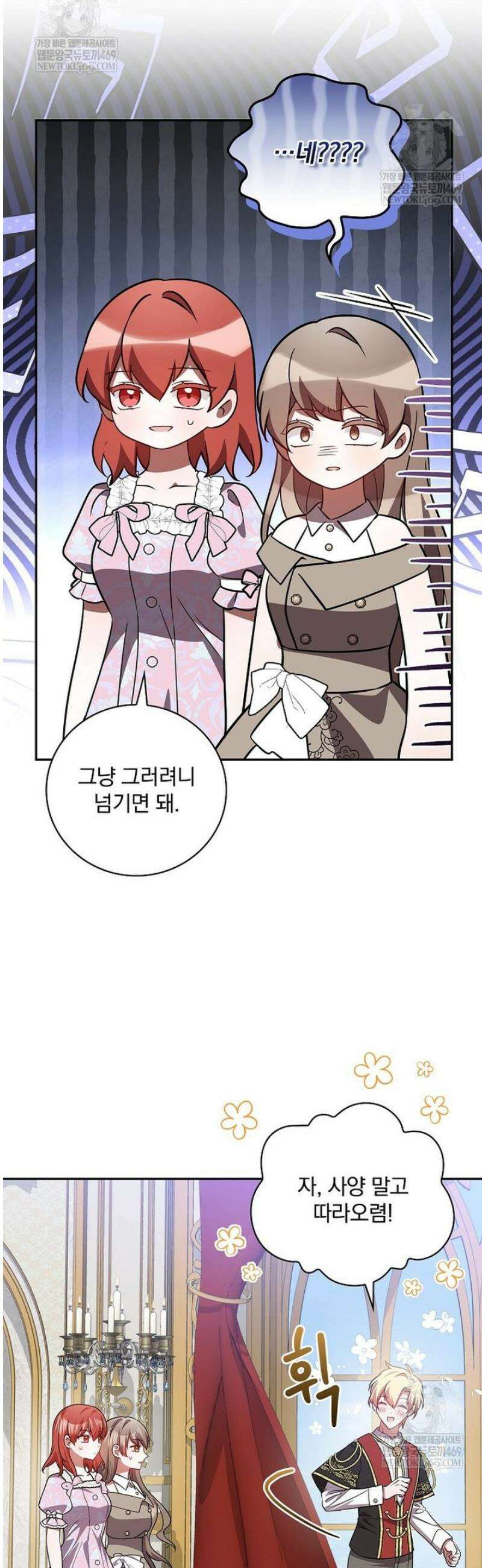 새 오빠를 반품하겠습니다 28화 17