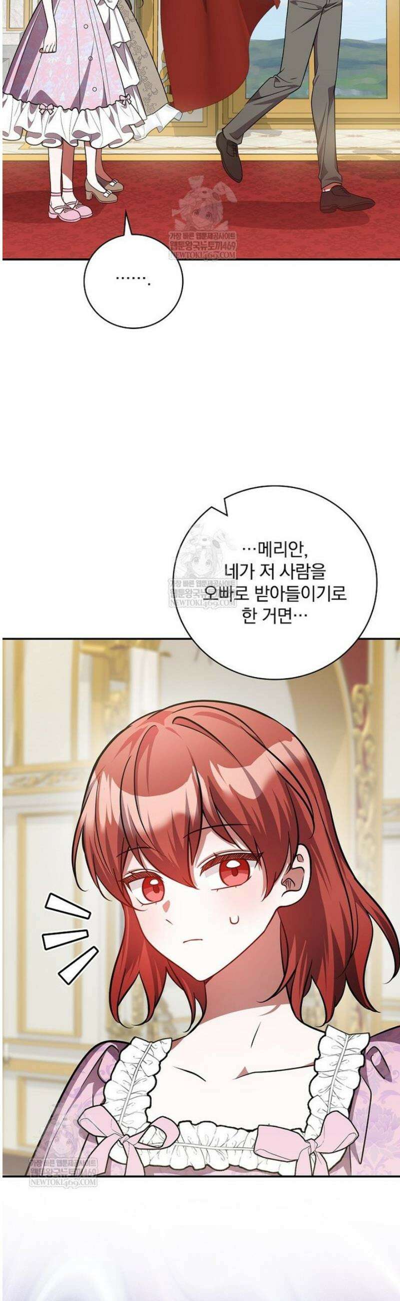 새 오빠를 반품하겠습니다 28화 18