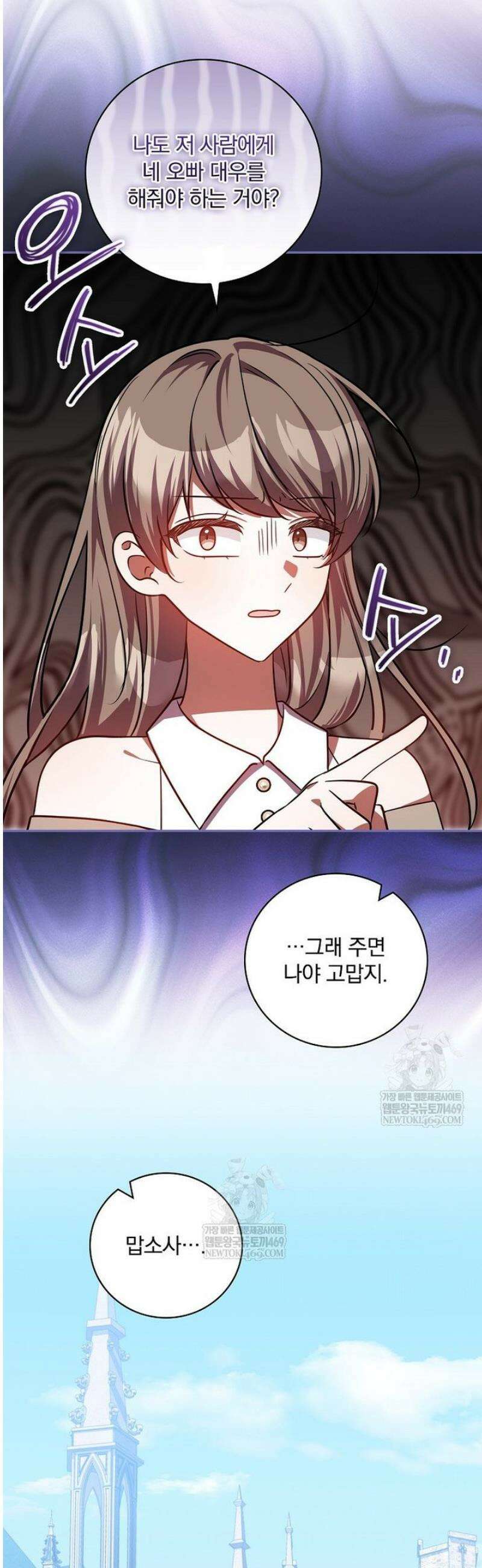 새 오빠를 반품하겠습니다 28화 19