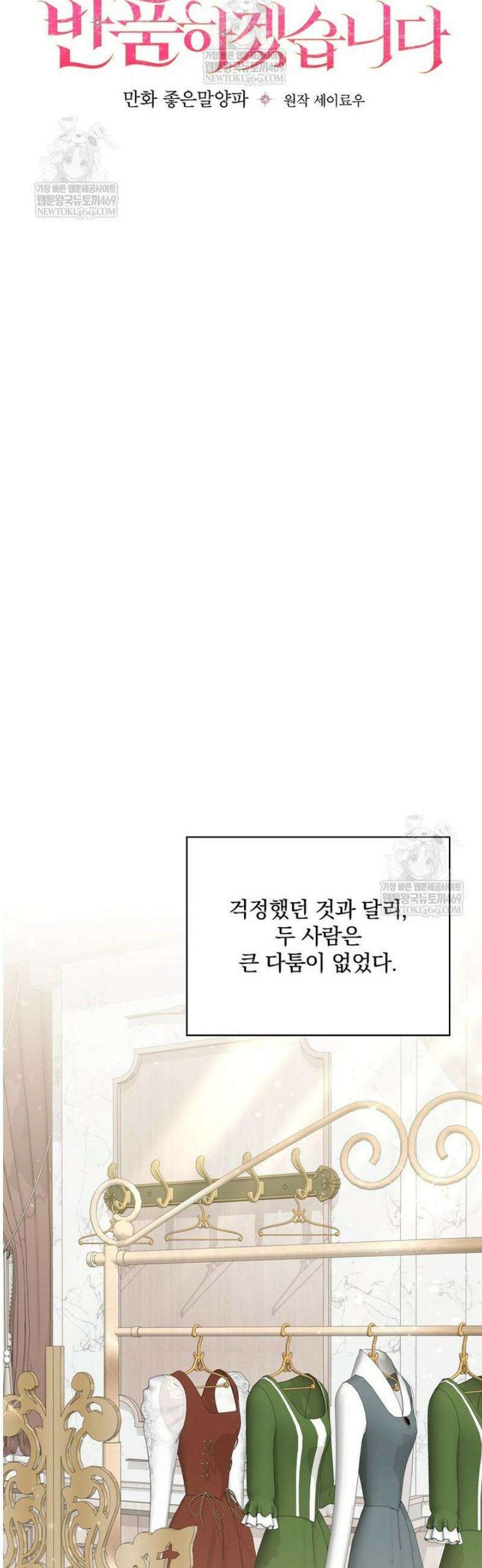 새 오빠를 반품하겠습니다 28화 21