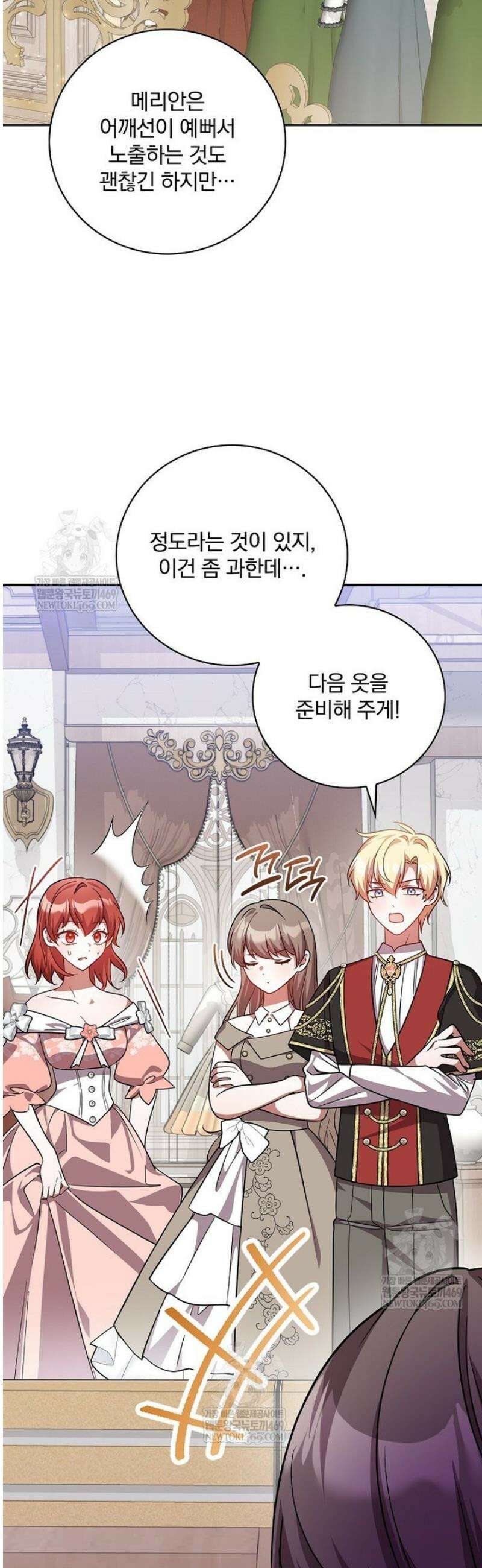 새 오빠를 반품하겠습니다 28화 22