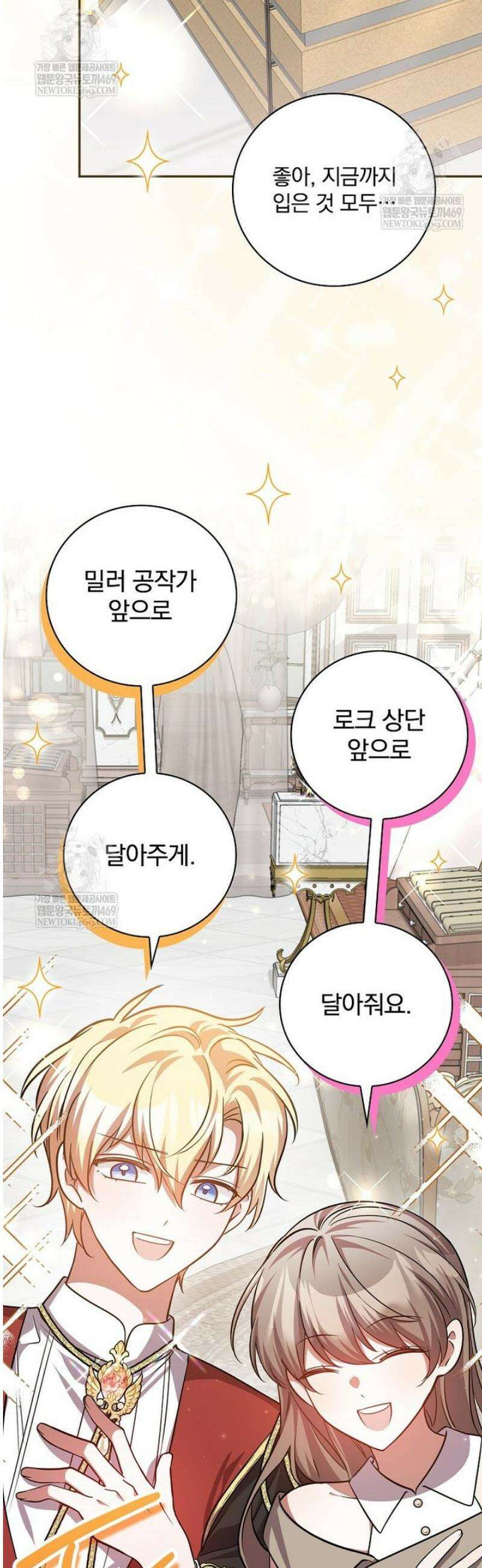 새 오빠를 반품하겠습니다 28화 25
