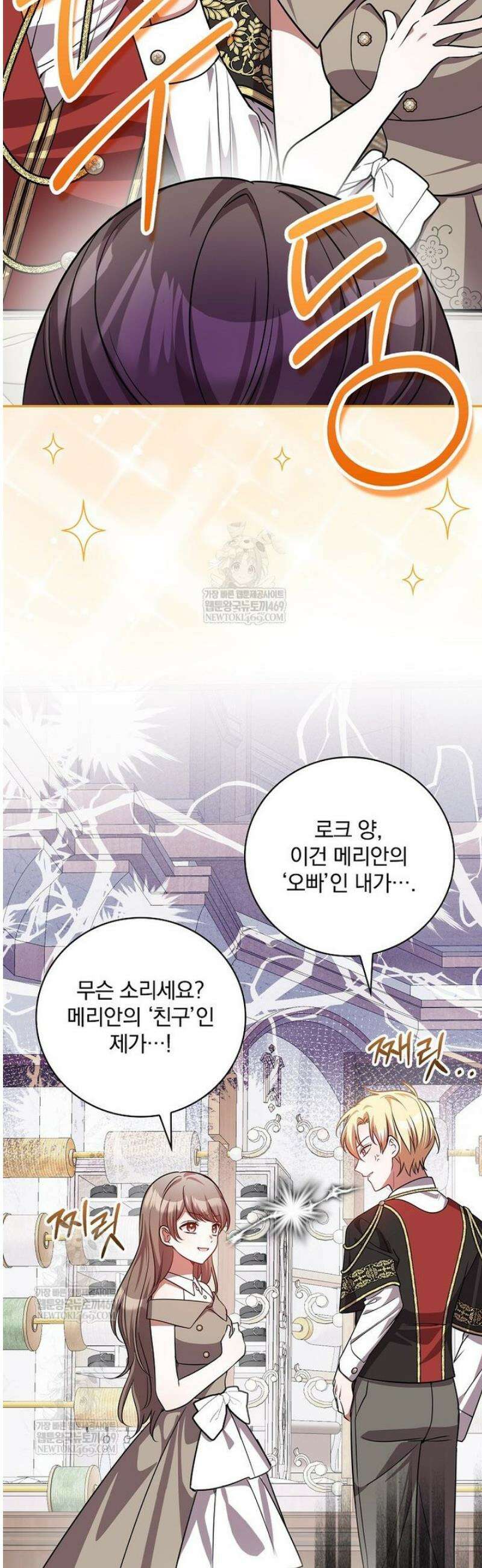 새 오빠를 반품하겠습니다 28화 26