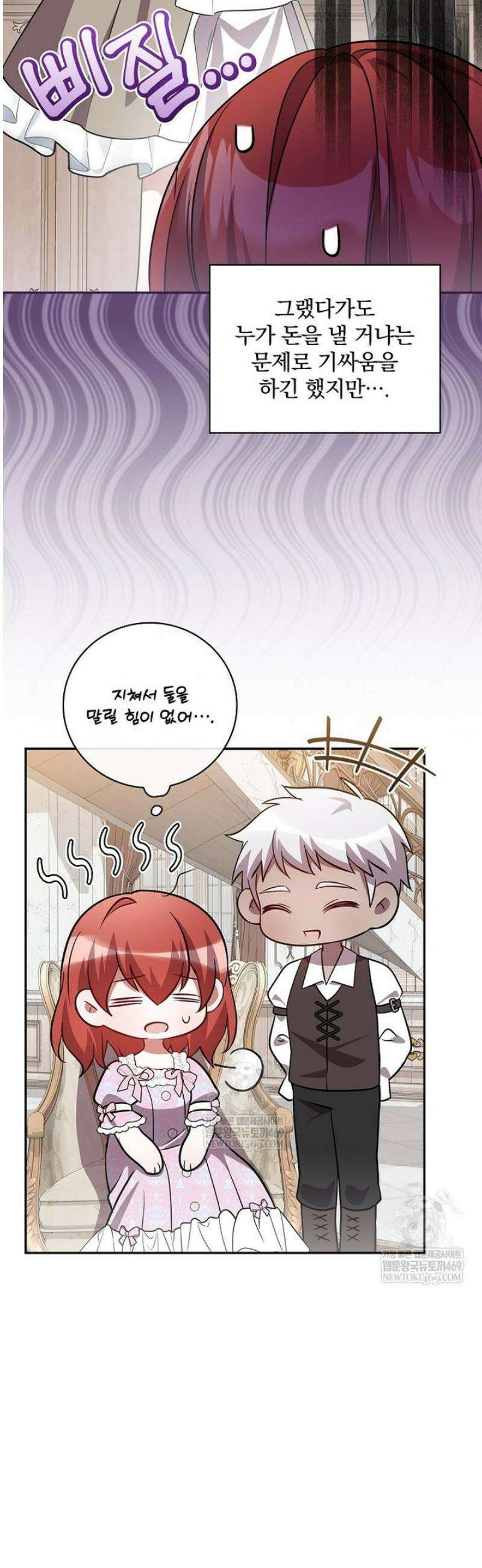 새 오빠를 반품하겠습니다 28화 27