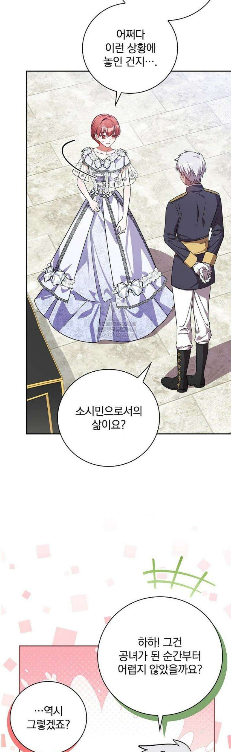 새 오빠를 반품하겠습니다 28화 32