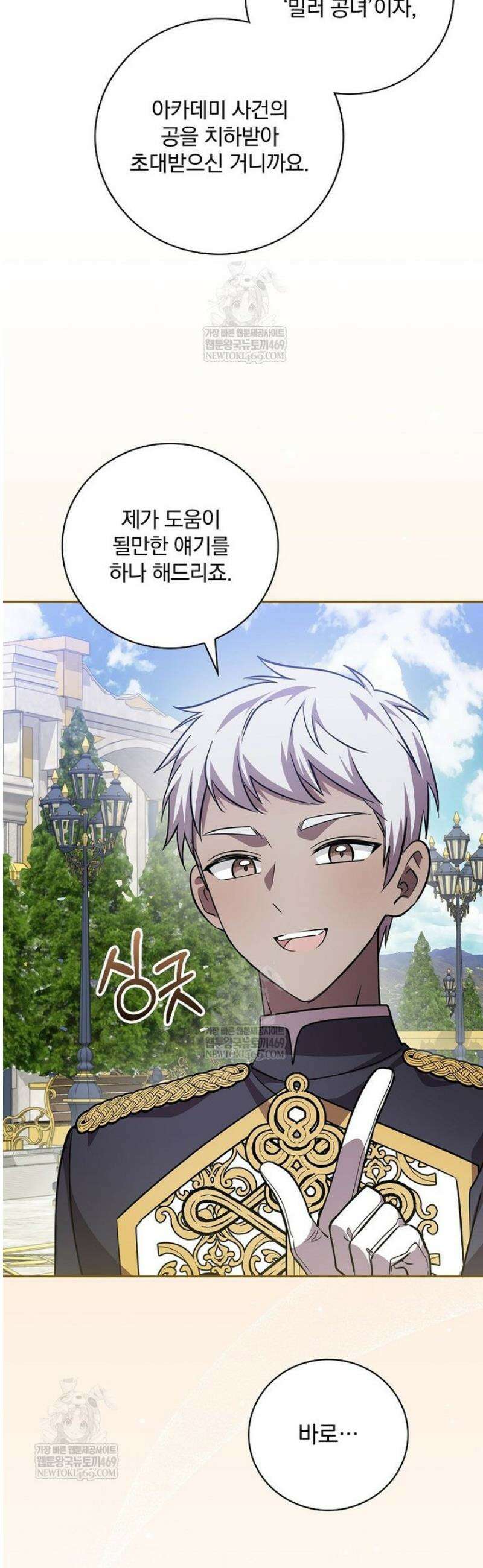 새 오빠를 반품하겠습니다 28화 34
