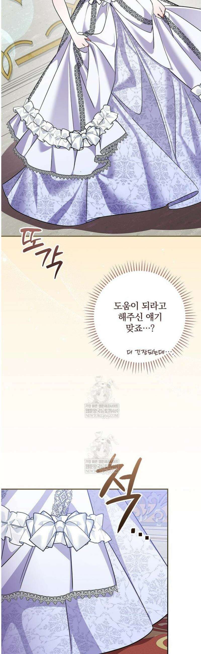 새 오빠를 반품하겠습니다 28화 36