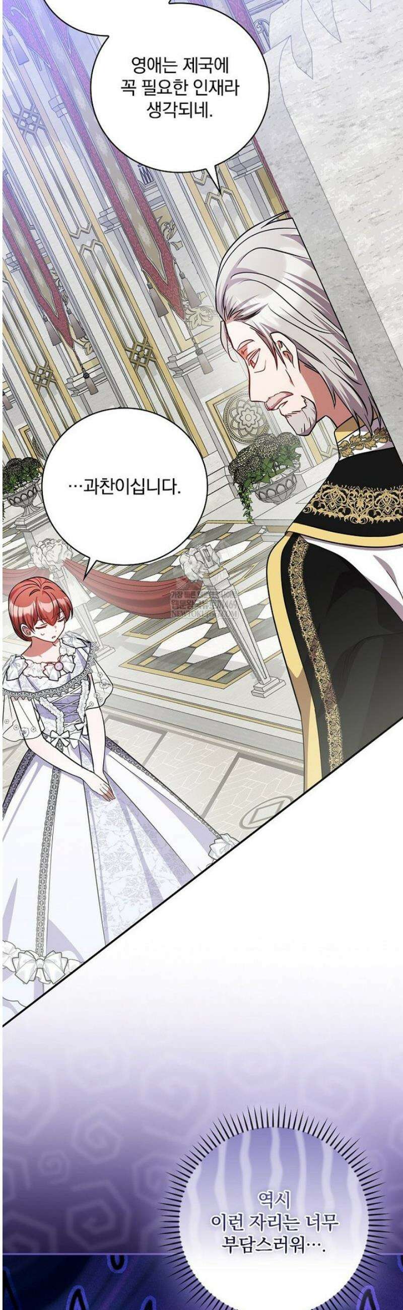 새 오빠를 반품하겠습니다 28화 44