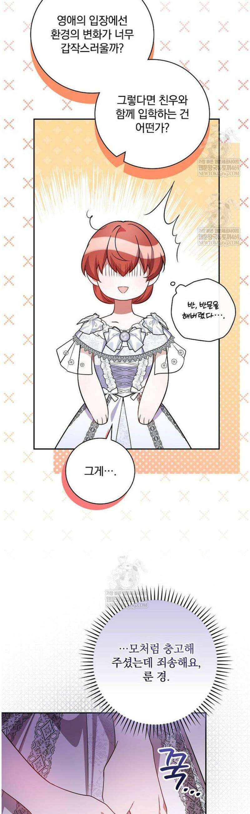 새 오빠를 반품하겠습니다 28화 48