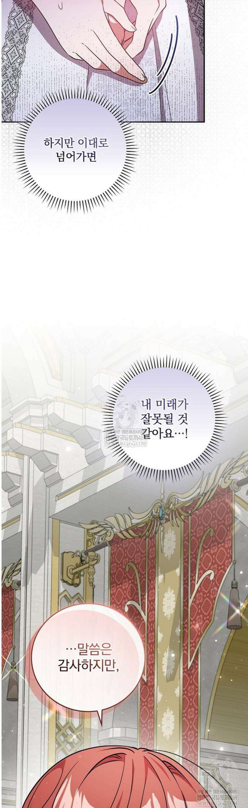 새 오빠를 반품하겠습니다 28화 49