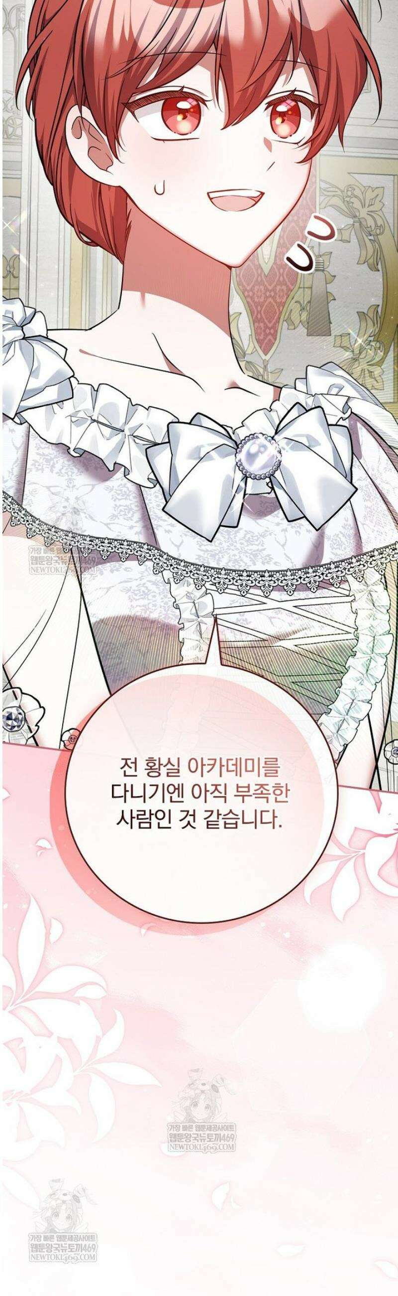 새 오빠를 반품하겠습니다 28화 50