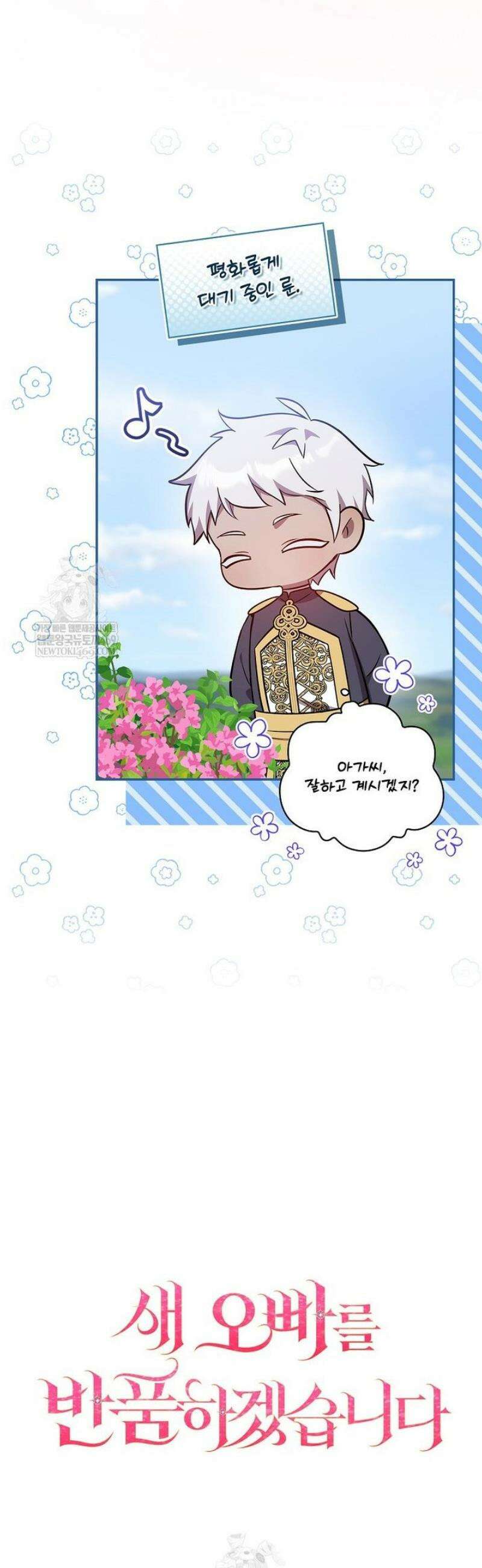 새 오빠를 반품하겠습니다 28화 51
