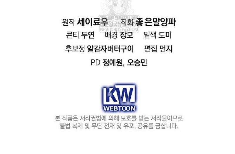 새 오빠를 반품하겠습니다 28화 52
