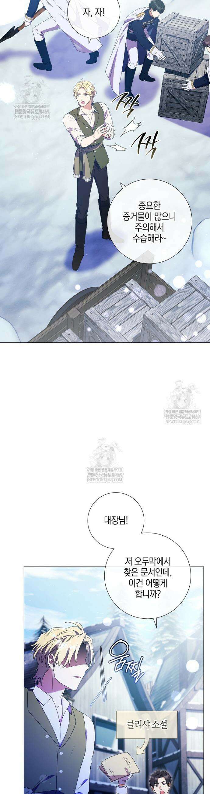 결혼도 안 했는데 무슨 이혼인가요, 폐하 62화 2