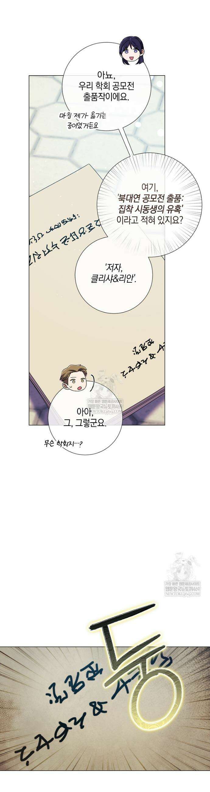 결혼도 안 했는데 무슨 이혼인가요, 폐하 62화 8