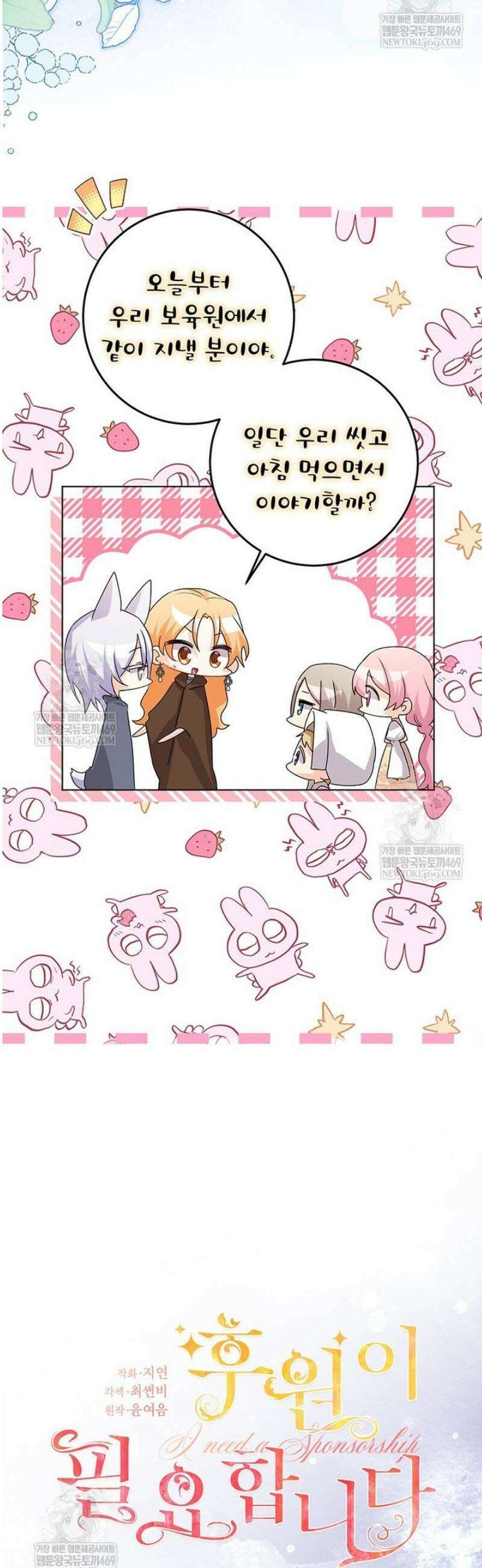 후원이필요합니다 35화 9
