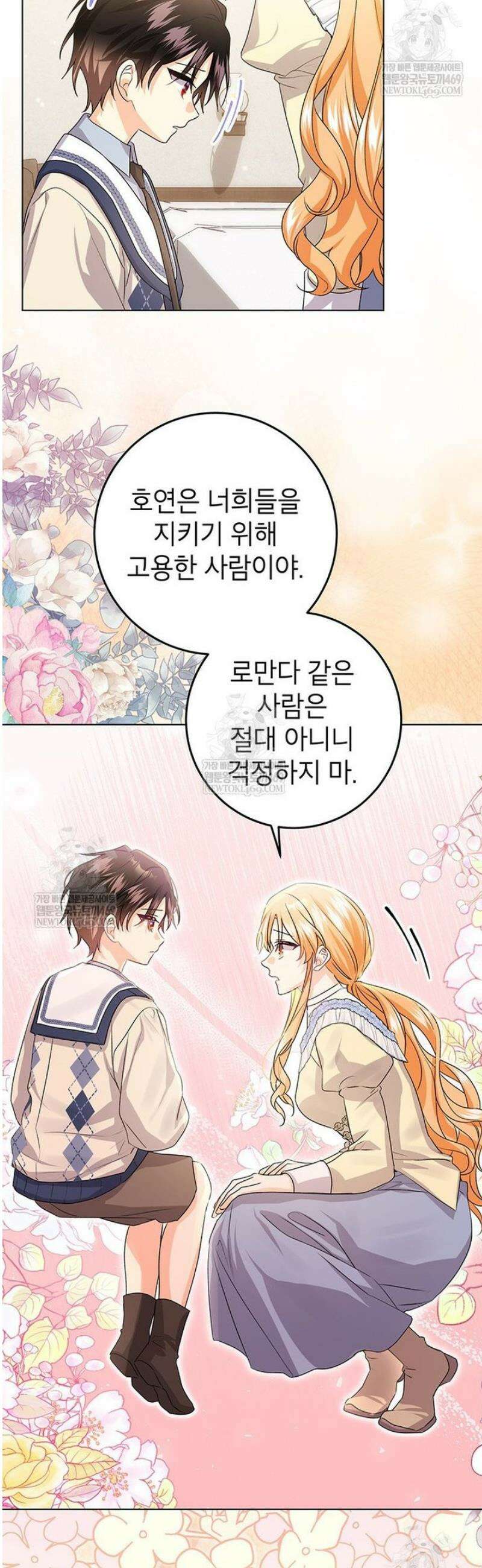 후원이필요합니다 35화 25
