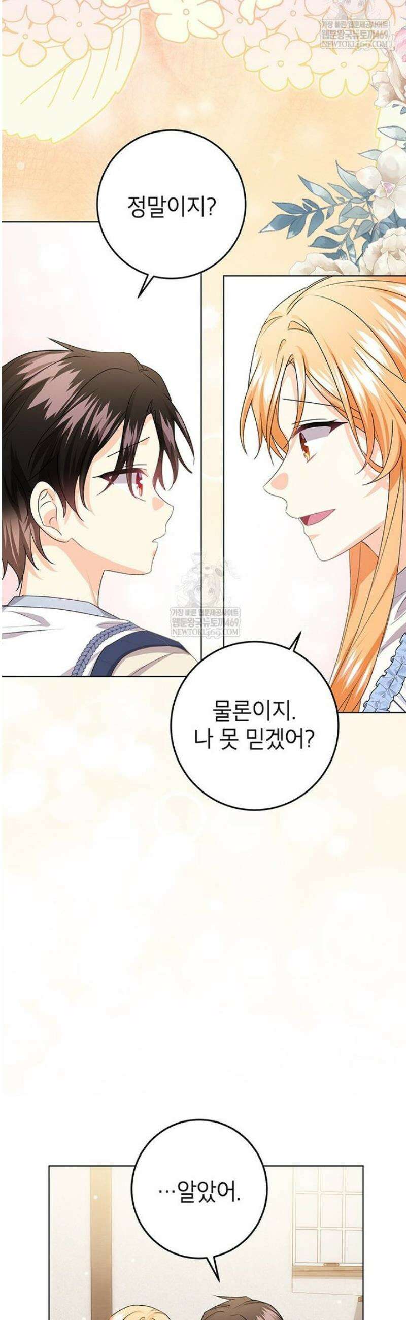 후원이필요합니다 35화 26