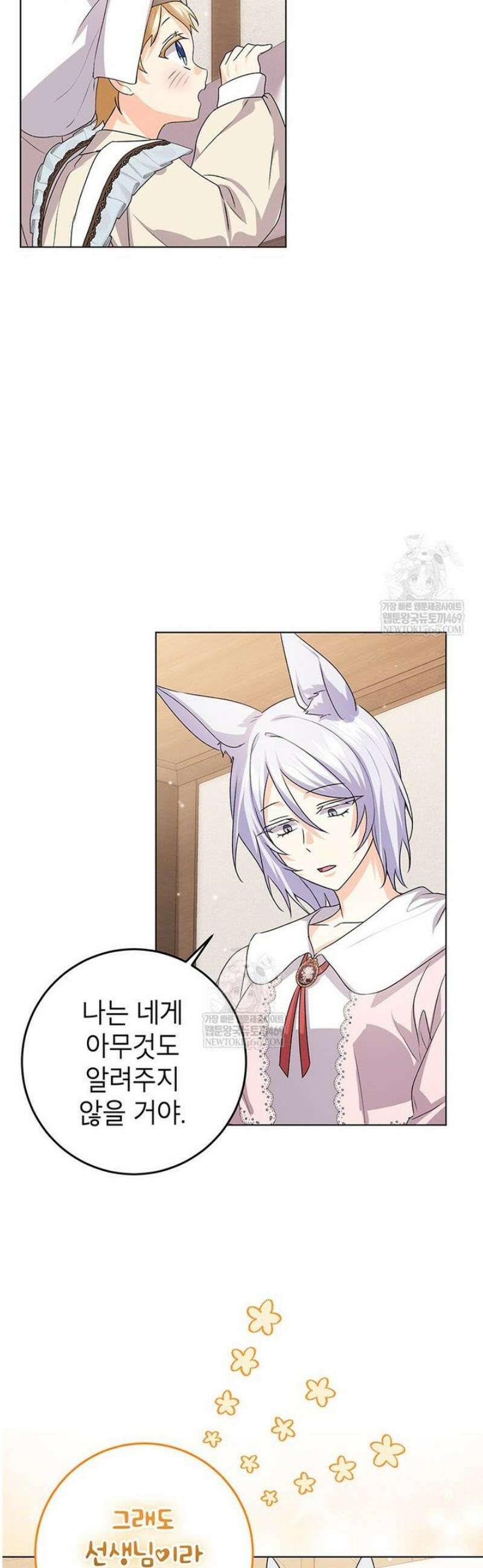후원이필요합니다 35화 30