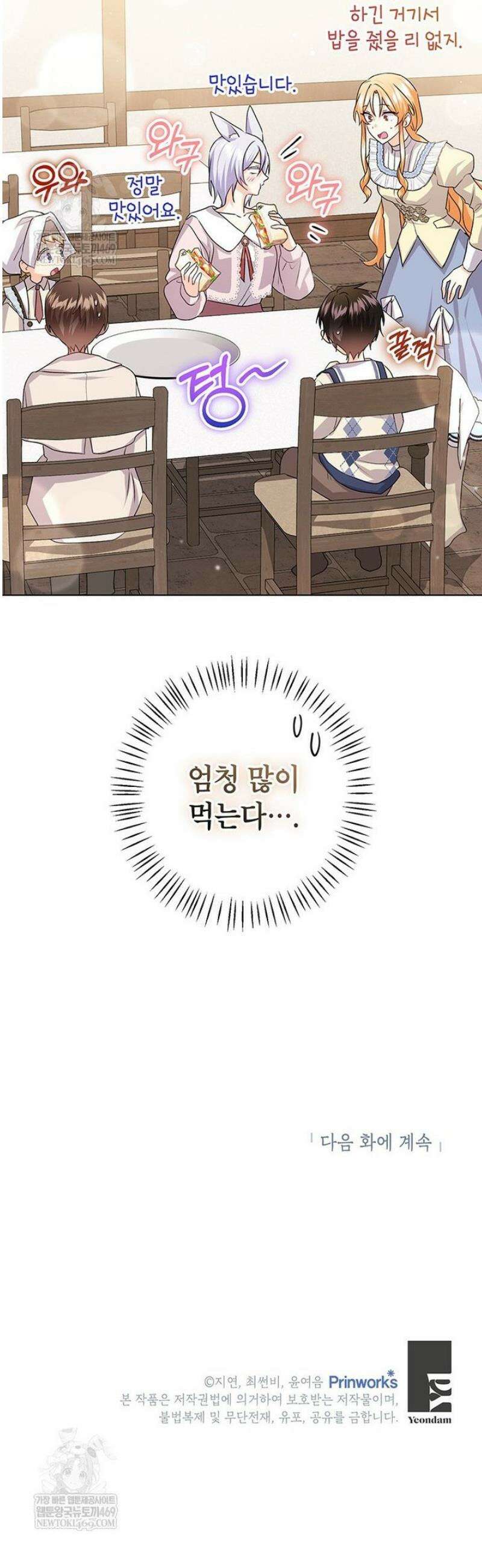 후원이필요합니다 35화 37