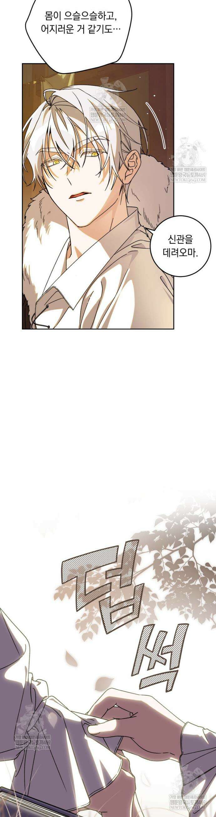 아기 남편의 흑막 아내입니다 27화 2