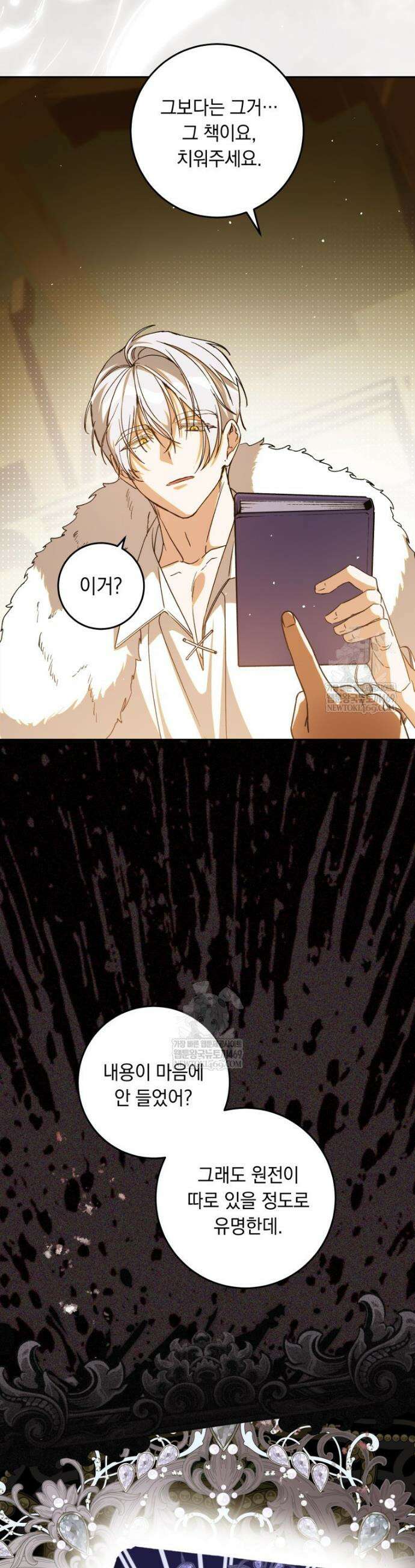 아기 남편의 흑막 아내입니다 27화 4
